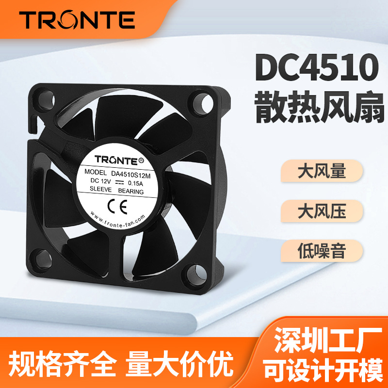 厂家直供4510散热风扇液压DC5V/12V逆变器主板芯片45mm直流风机