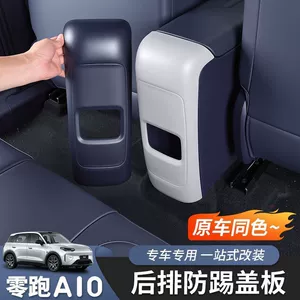 Suitable for the rear anti-kick panel of the Leapmotor A10, a special modification for the central anti-kick panel of the seats, with a matte interior protection finish