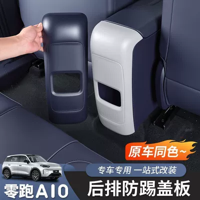 Chair back anti-kick pad the Leapmotor A10, a special modification for