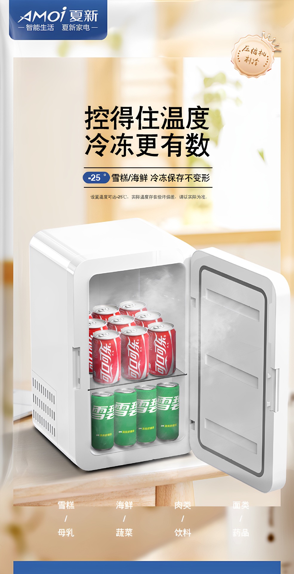 Amoi Car-Mounted Mini Refrigerator for Car and Home Use, Small Refrigerator and Freezer for Cosmetics, Breast Milk, Student Dormitory, Single-Person Use