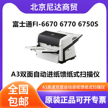 富士通FI-6670 6770 6750S扫描仪A3高速双面自动进纸馈纸式扫描仪