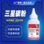 三星16412241碳粉