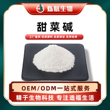 甜菜碱  食品级 三甲基甘氨酸 水溶性   甜味剂 现货