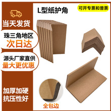 厂销直角边防撞短纸护包角棱物流快递固定卡打包带用纸箱打包角铁