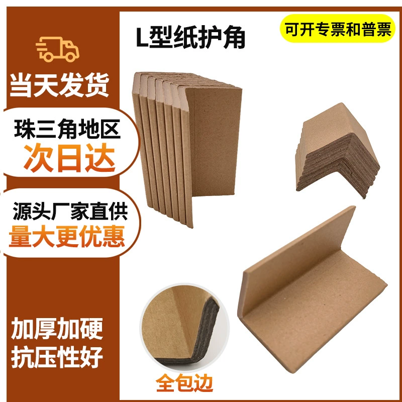 Фабрика штифта с прямым углом, чтобы предотвратить столкновение, короткий угол бумажной защиты, край, логистика, фиксированная карта, упакованная картонная коробка, угловое железо