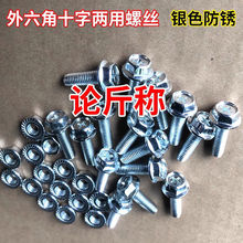 M6*20十字槽外六角法兰军绿螺丝电动车防锈螺栓螺帽螺母两用螺丝