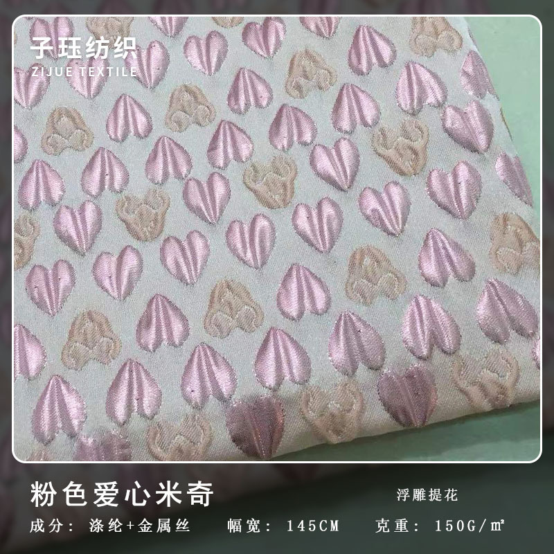 粉色爱心米奇浮雕提花面料 立体凹凸质感手作箱包连衣裙金丝布料
