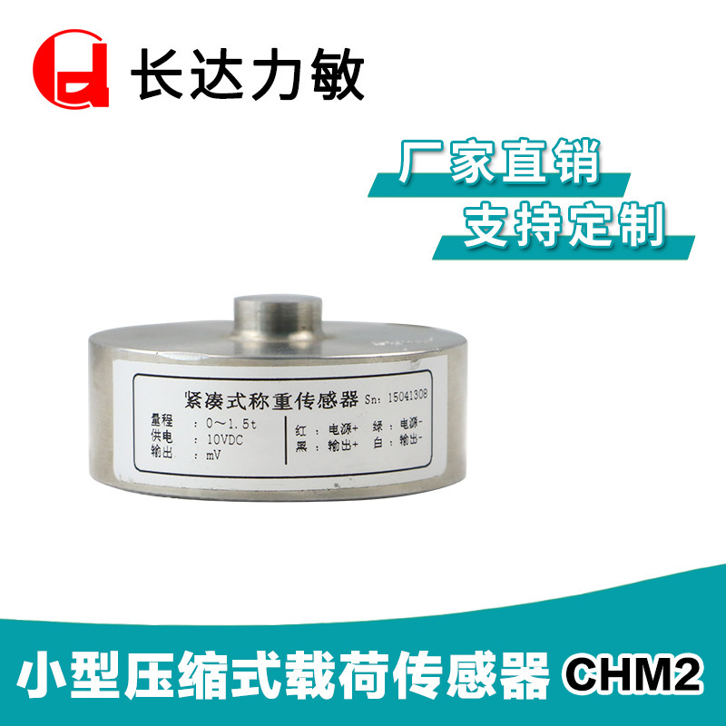 供应 CHM 微型称重传感器 紧凑式称重传感器