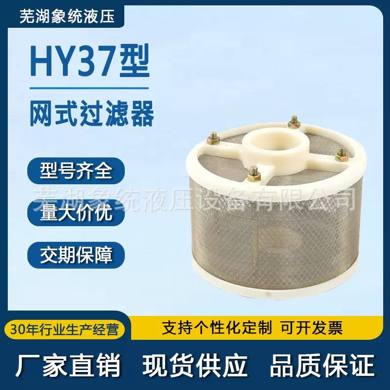 HY37型网式过滤器润滑油过滤器吸油滤油器粗过滤网液压油机床滤油