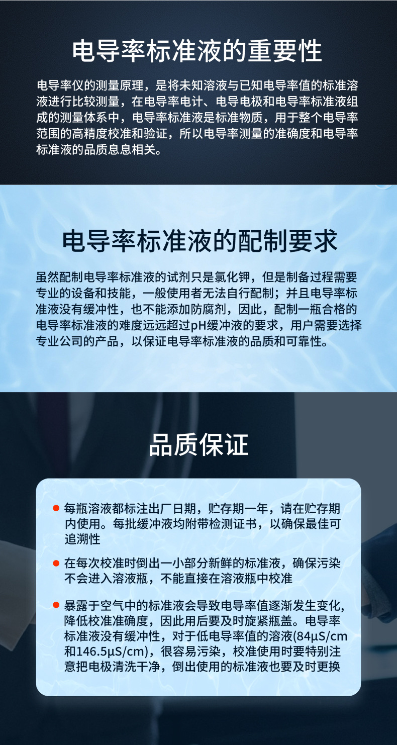 三信电导率校准溶液_内容页790_03.jpg