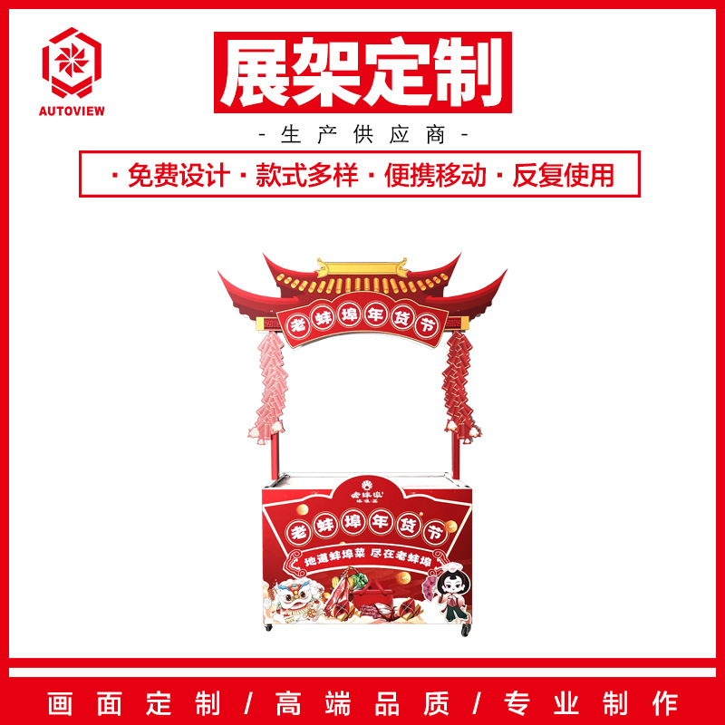 超市新年年货元旦赶庙会摊位带轮推车夜市移动美食街小吃车促销台