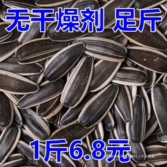【足斤】新货新炒葵瓜子原味葵花子瓜子生熟可选群木包装其他全年