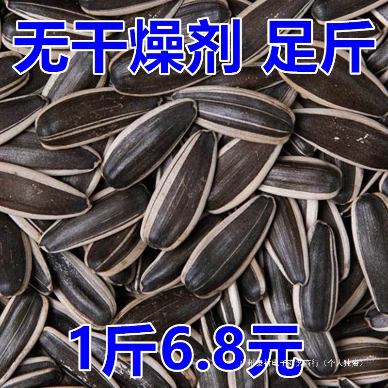 【足斤】新货新炒葵瓜子原味葵花子瓜子生熟可选群木包装其他全年|undefined