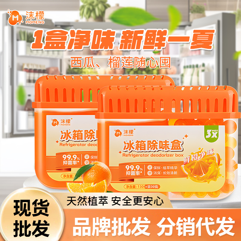 沫檬冰箱除味剂除臭去味净化清洁杀菌专用除味盒除味杀菌异味家用