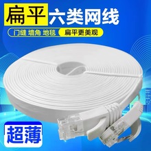 六类千兆扁网线隐形网线路由高速电视盒家用网线过门缝网线