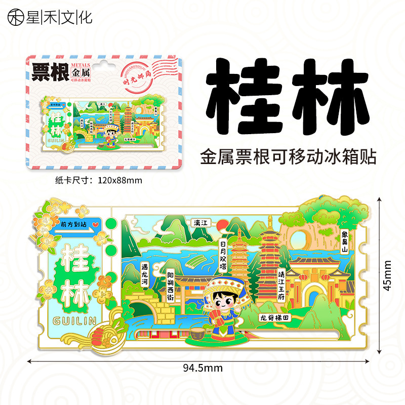 城市金属冰箱贴票根城市磁铁磁贴强力磁吸创意装饰旅游地标景点|undefined