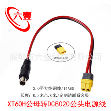XT60H��ĸ�DDC8020����늾��m��������С�������Դ�D�B�Ӿ�