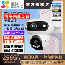 海康萤石云4G终身免流量无限流量H90智能家居摄像机监控双摄像头