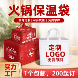 蛋糕保温袋外卖火锅海鲜冷冻食品手提大容量保鲜袋可印logo定制批