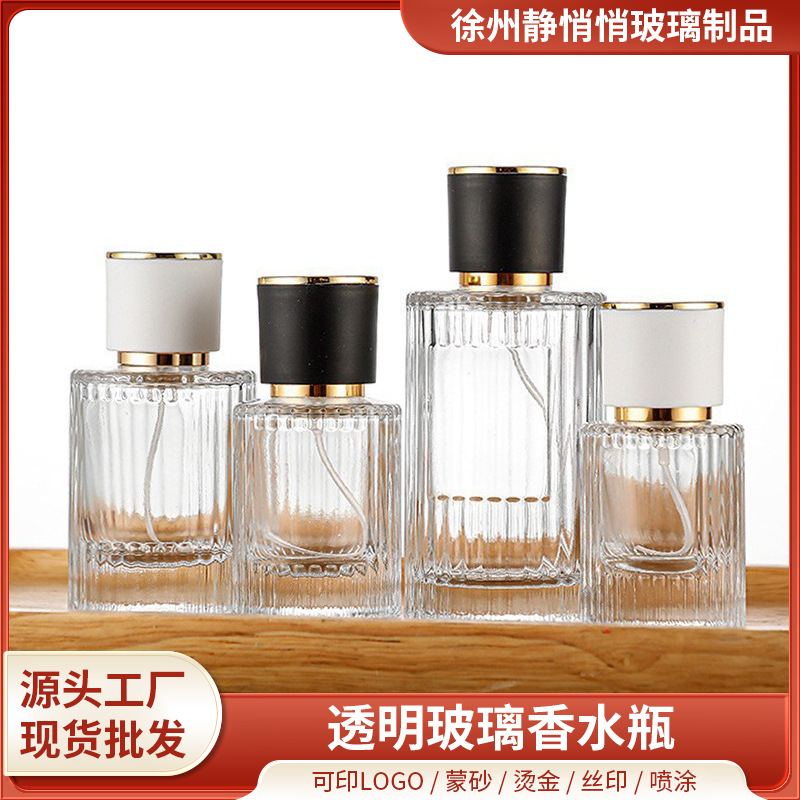 现货竖条纹香水瓶30ml高级感香水喷雾分装瓶透明香水空瓶简约卡口
