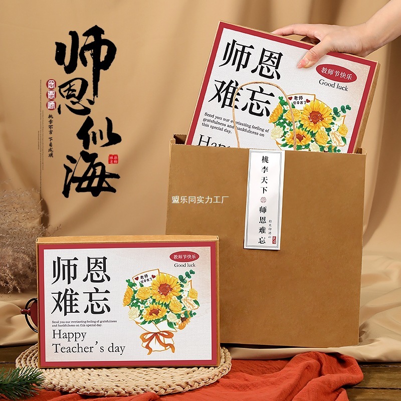 教师节礼物花茶礼盒2025新款送小学老师员工实用花果茶谢师伴手礼|undefined