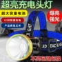 充电usb头戴式巡逻手电筒