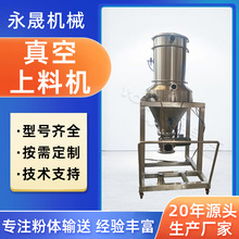 永晟电池粉料自动定量加料装置碳酸锂连续输送设备650真空上料机