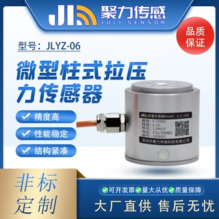 聚力重力传感器传感微型柱式拉压力传感器称重测力高精可定制量程