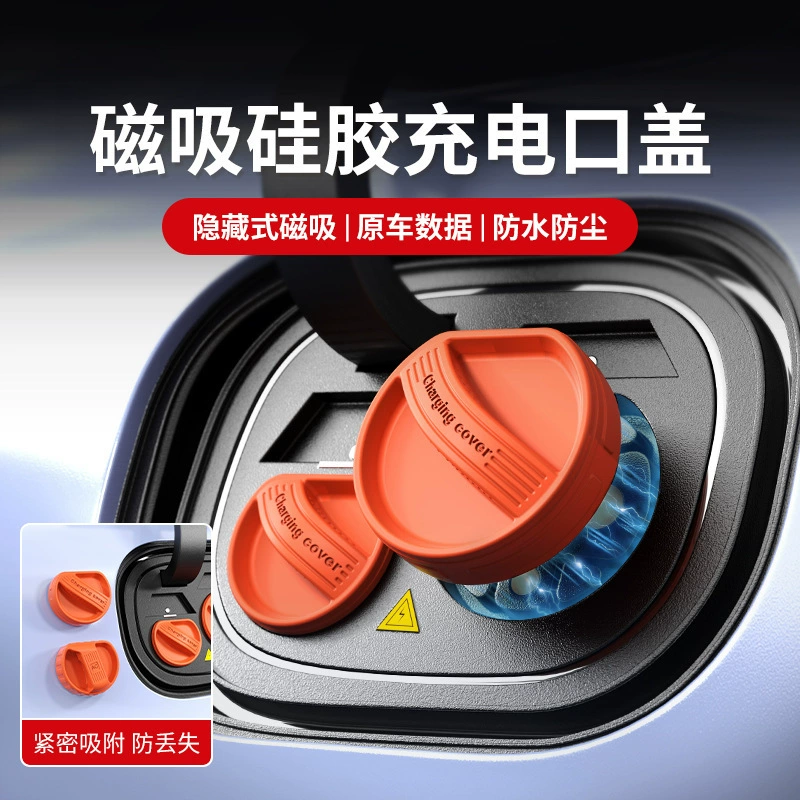 Электромобиль на новой энергии, порт быстрой и медленной зарядки, магнитная резина, водонепроницаемая, пылезащитная, противоударная, универсальная защитная крышка