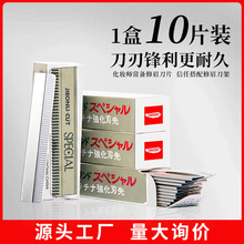 10片装修眉刀片刮眉刀碳钢材质安全化妆师工具修眉毛美妆工具批发