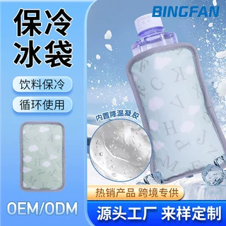 定制饮料冰酒袋保冷冰袋冰酒套便携保冷袋PVC冰酒套
