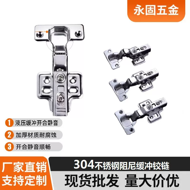 304不锈钢铰链可泡水橱柜五金配件厕所门合页阻尼缓冲飞机合页