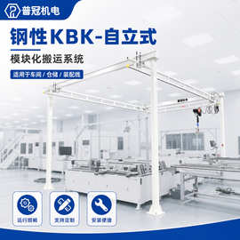 美航kbk起重机自立式龙门架工业厂房钢结构车间物料装卸定制