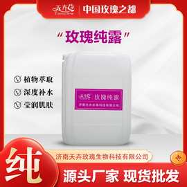 贴 牌平阴玫瑰纯露原液原料批发化妆品玫瑰纯露厂家玫瑰纯露代发