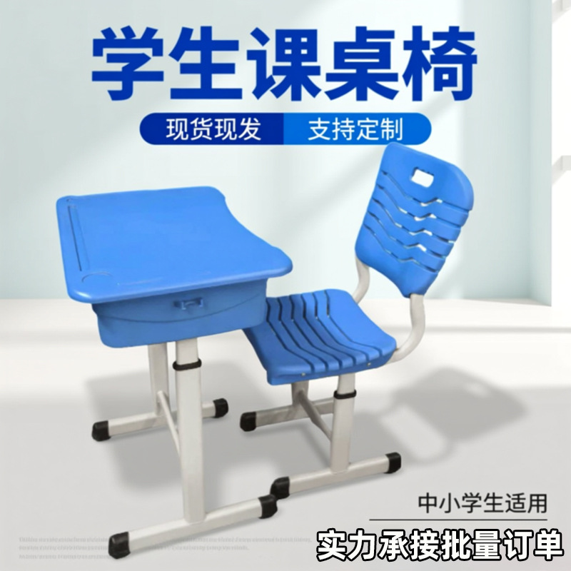 Primary and Secondary School Students' Desks and Chairs Can Be Lifted and Lowered Set for Home Classroom School Training Institution Single Desk and Chair Study Table