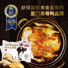 【2袋】番老爷砂锅姜母鸭500g厦门特产鸭肉熟食伴手礼加热即速食