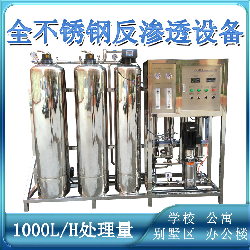自来水市政水净化学校公寓别墅直饮水系统一级反渗透水处理设备