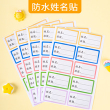 姓名贴纸小学生幼儿园卡通班级学号书本名字防水不干胶标签名字贴