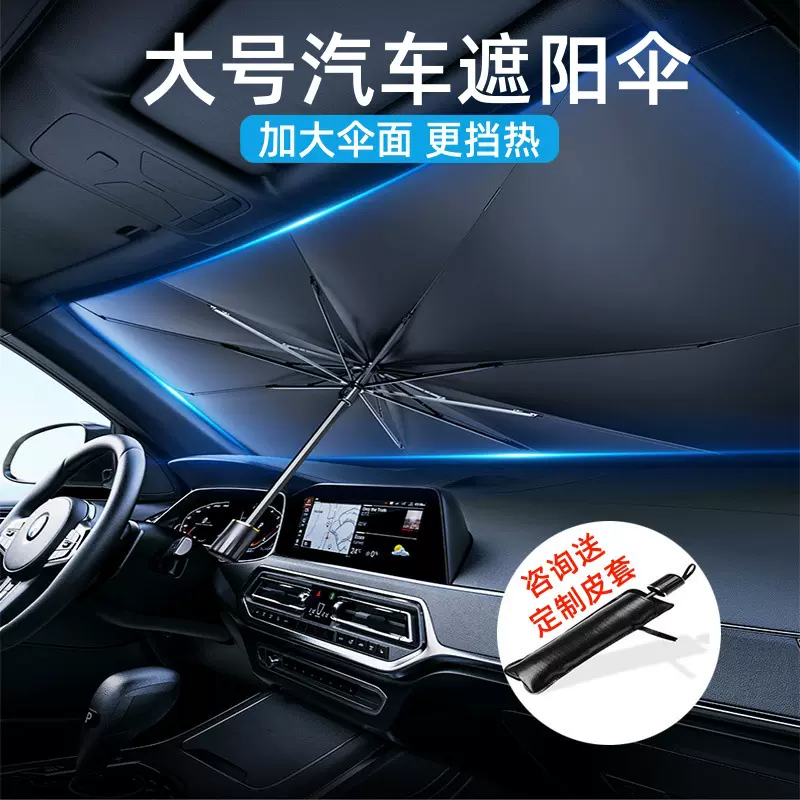汽车前档遮阳伞车内前挡风玻璃遮阳车载防晒隔热遮阳罩车用遮阳挡