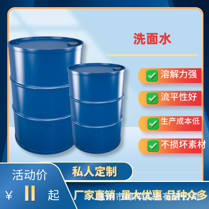 批发洗面水 家具用去油污除胶水 去污水 洗面水厂家货源擦面水