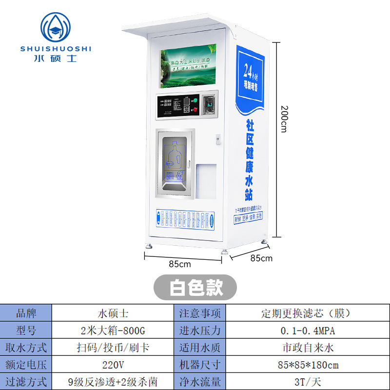 Máquina vending de agua RO de autoservicio de la comunidad bebida directa de 2 metros de caja comercial de equipos de purificación de agua rurales