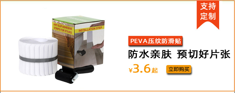 peva防滑详情页_01.jpg