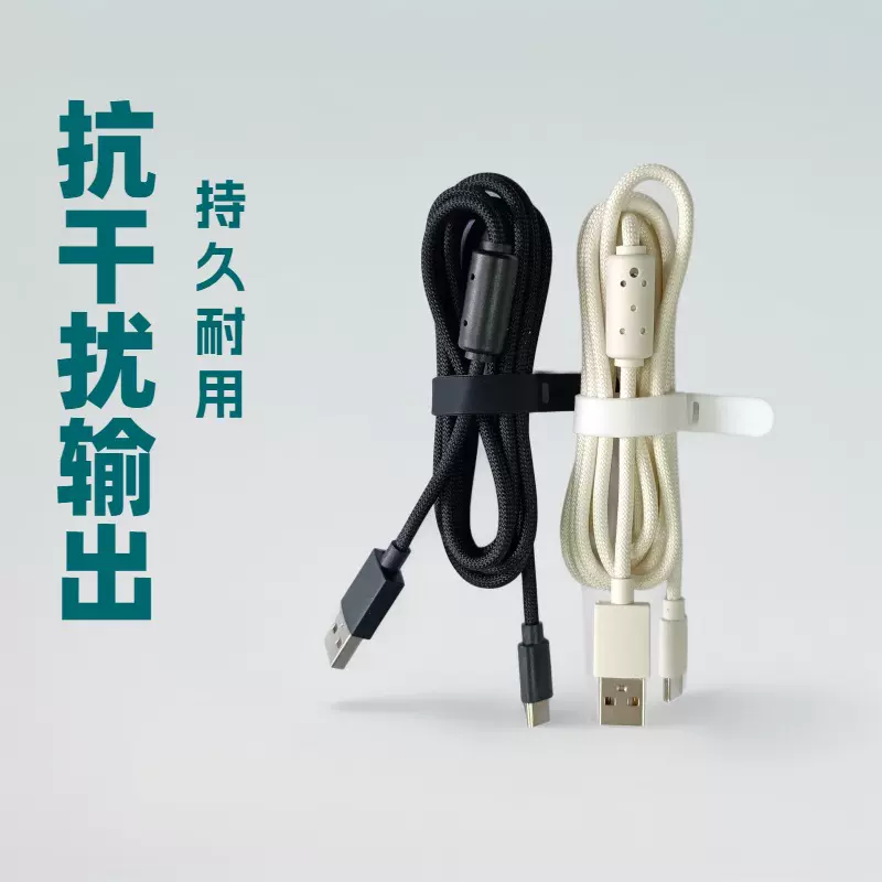 鼠标键盘通用Type-C编织线抗干扰 数据线 磁环屏蔽传输鼠标键盘线
