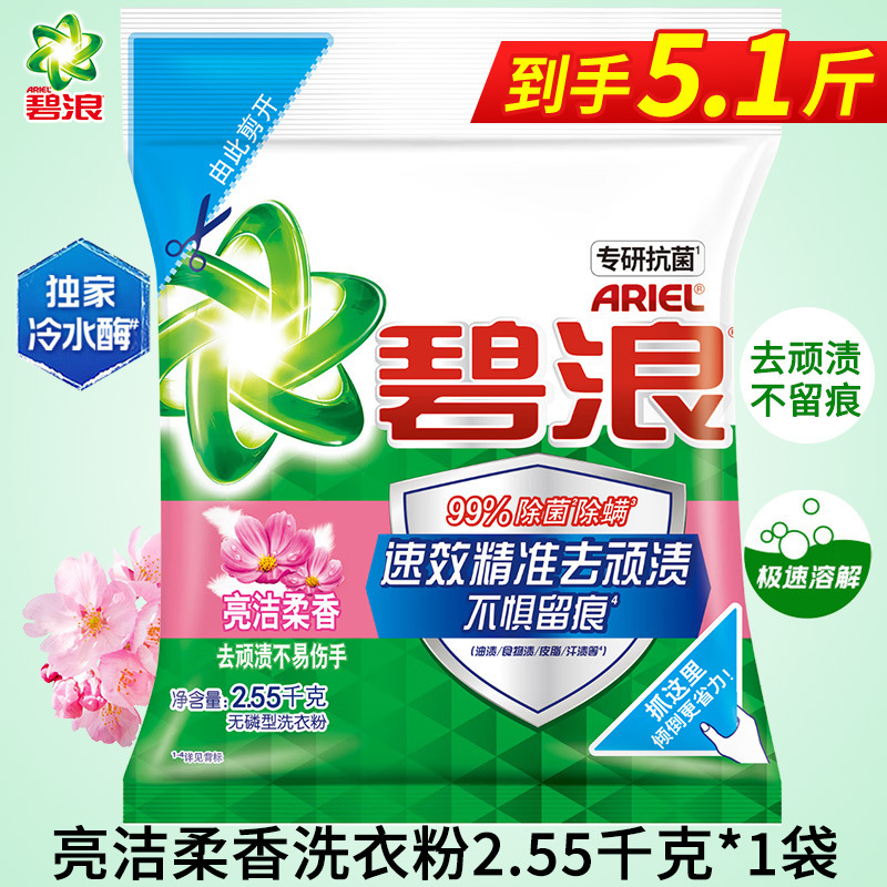 碧波洗濯粉は無リンを除去し、強力に除菌し、ダニを除去します。|undefined