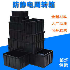周转箱生产批发塑料箱防静电周转箱黑色加厚塑料周转箱可印LOGO