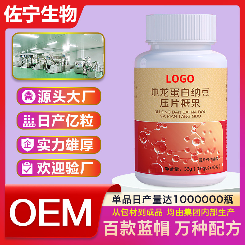 Oem Customized Nutritional Supplements, Earthworm Protein, Natto Tablets, Candy Tablets, Processing and Manufacturing, Cross-Border Private Label, Source Factory