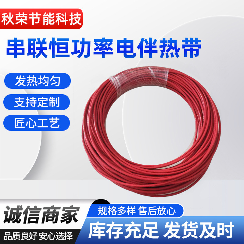 Series Constant Power Digital Display Tropical Storage Tank Temperature Industrial Pipe Anti-freeze Tunnel Anti-freeze Ice Heating Cable Series Constant Power Digital Display Tropical Storage Tank Temperature Industrial Pipe Anti-freeze Tunnel Anti-freeze Ice Heating Cable