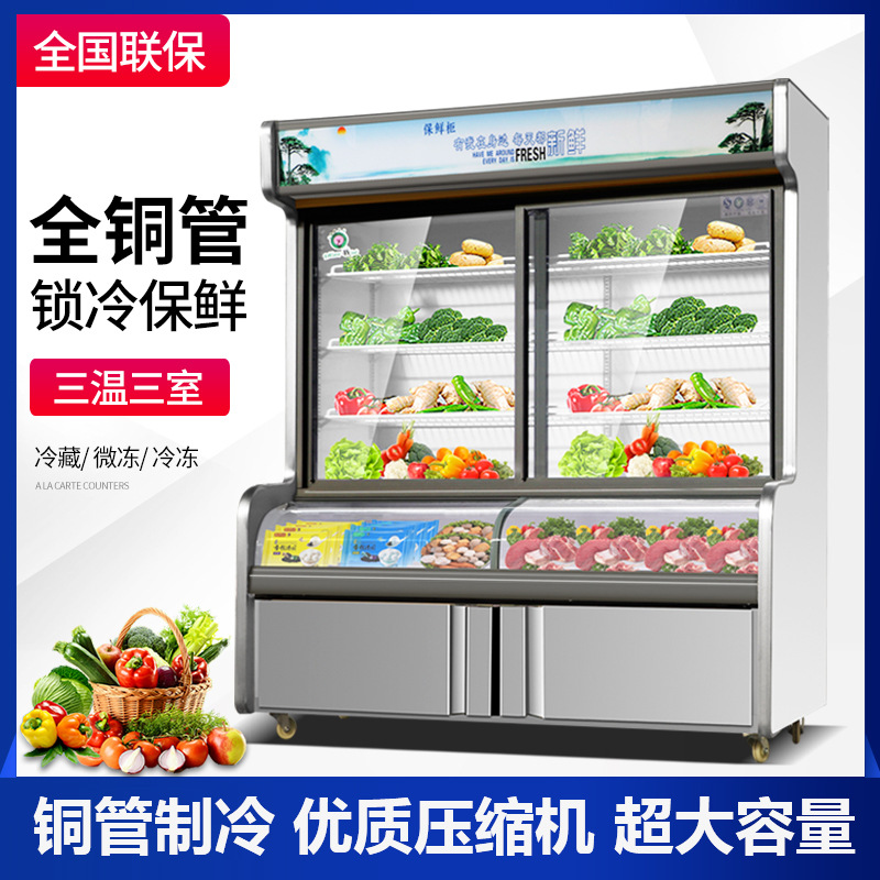 三温点菜柜冷藏冷冻商用麻辣烫烧烤串串立式保鲜展示柜