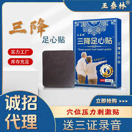 源头厂家爱三降足心贴平糖化糖贴中老年高血糖贴稳糖贴头晕跑江湖