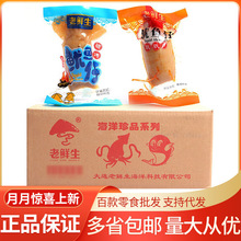 老鲜生 炭烤鱿鱼仔带籽5斤/袋批发软软仔鱿鱼仔即食海鲜零食